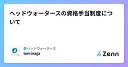 記事のアイキャッチ画像