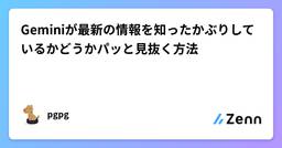 記事のアイキャッチ画像