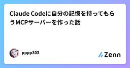 記事のアイキャッチ画像