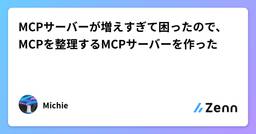 記事のアイキャッチ画像