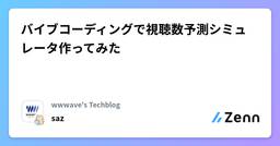 記事のアイキャッチ画像