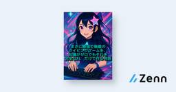記事のアイキャッチ画像